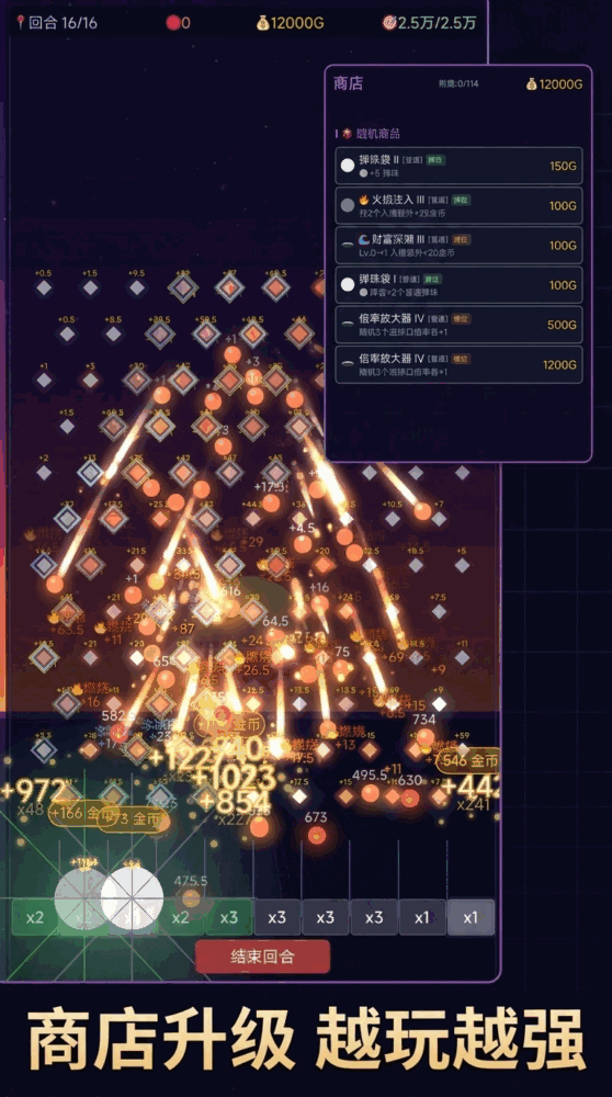 弹珠风暴截图3