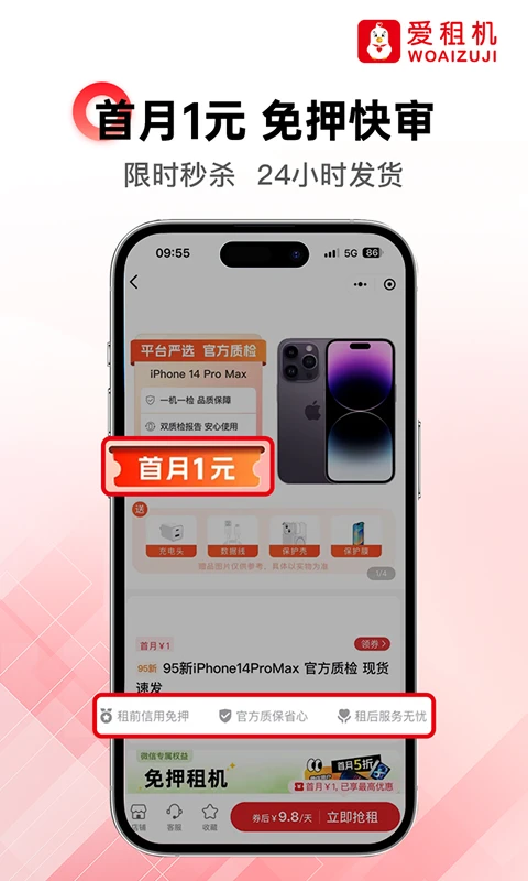 爱租机截图3