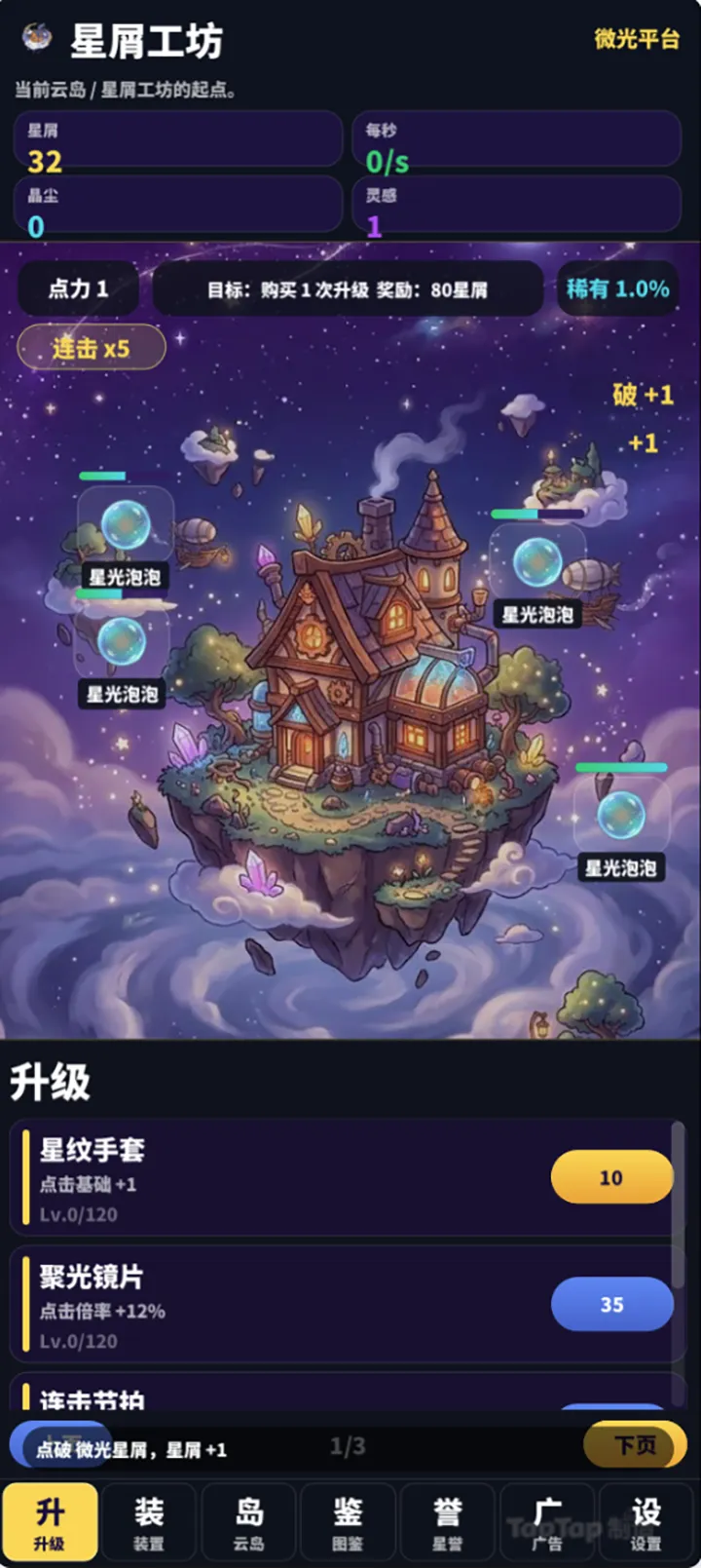 星屑工坊截图1
