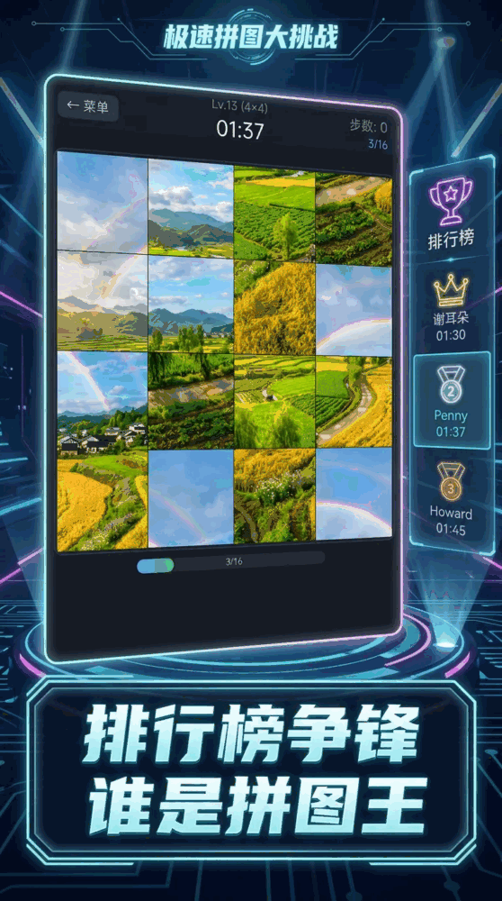极速拼图截图2