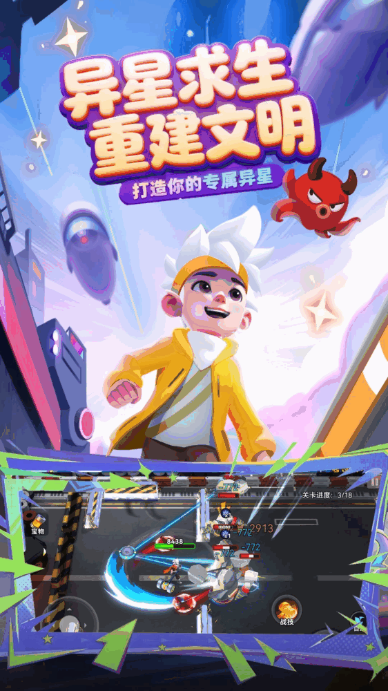异星之地截图7