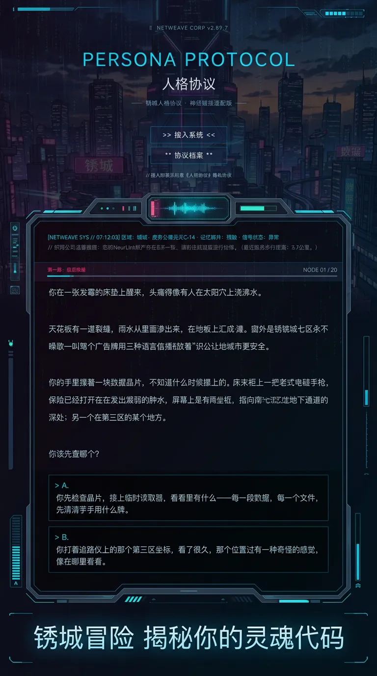 人格协议截图2