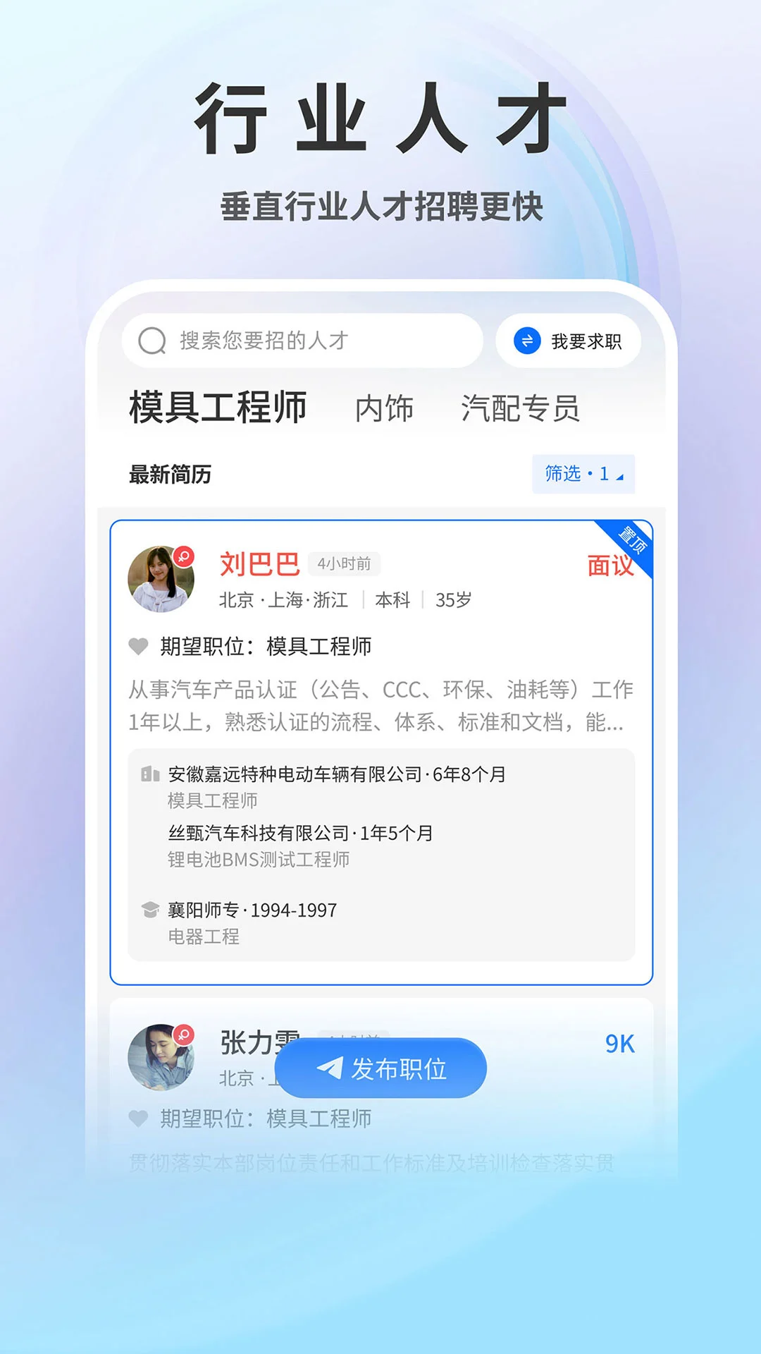 汽车人才网截图4