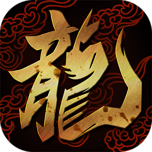 暮光双龙