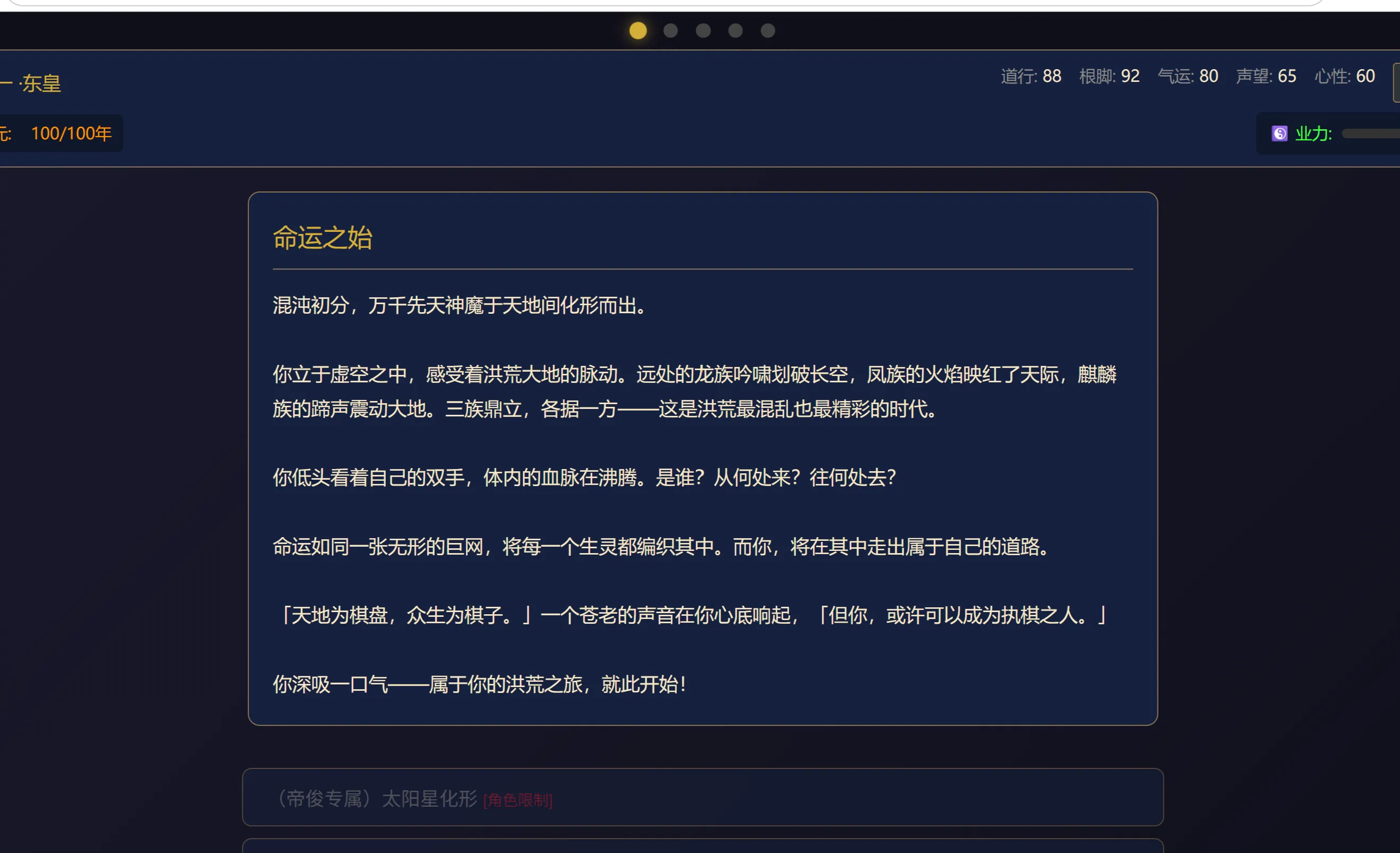 洪荒模拟截图2
