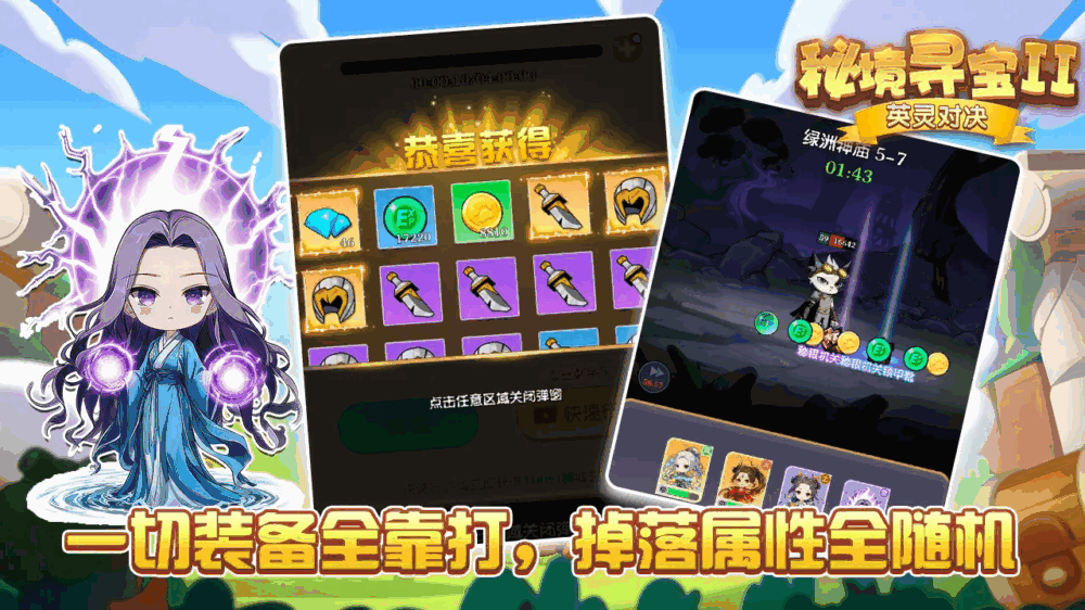 秘境寻宝ii