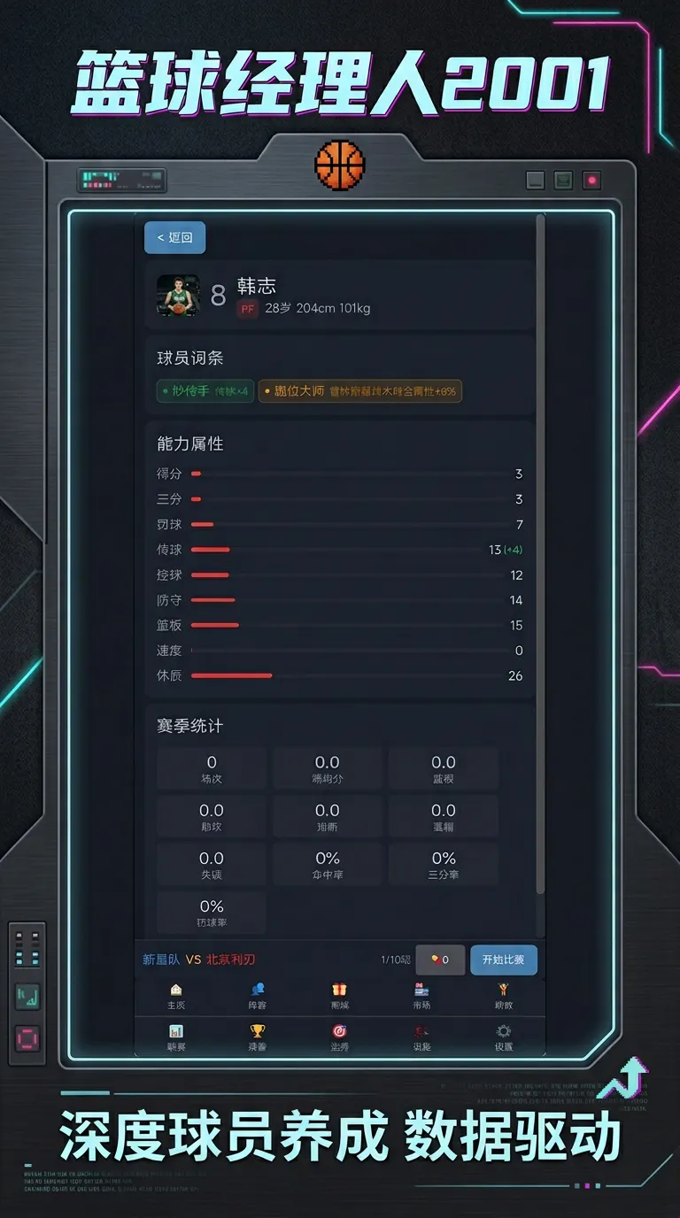篮球经理人2001截图2