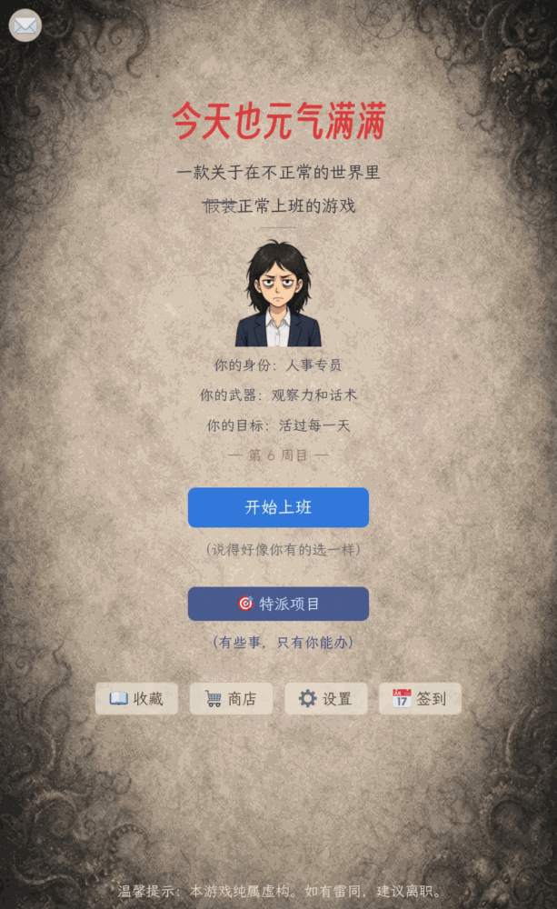 今天也元气满满