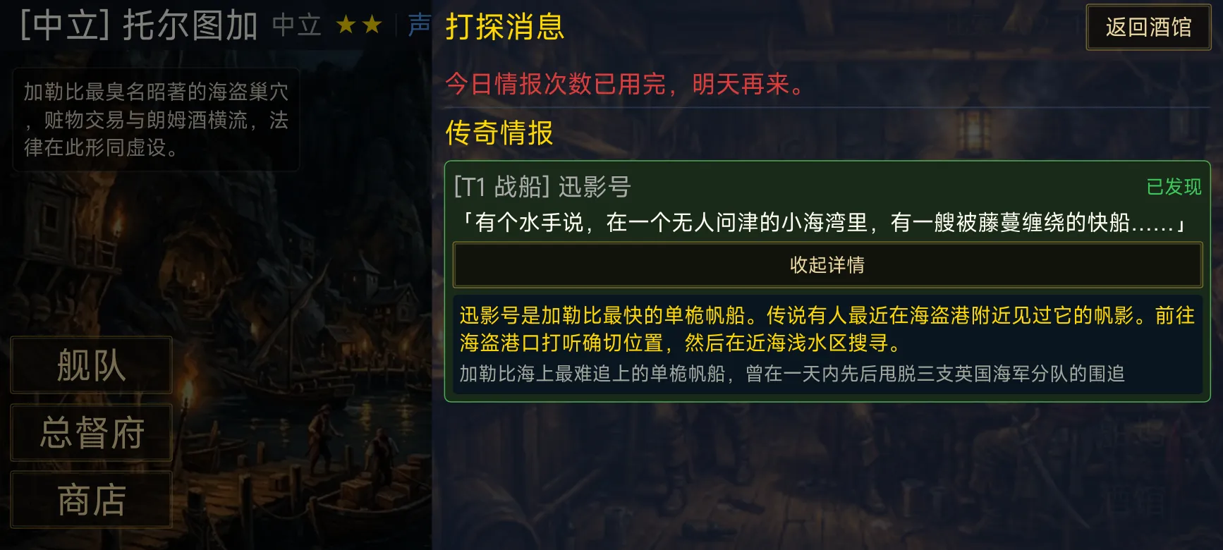 大航海风帆与火炮截图4