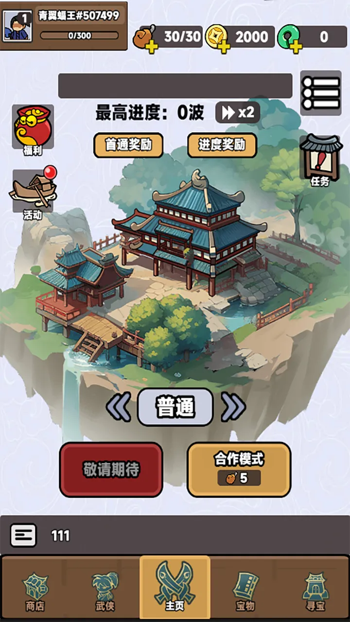 幸运武侠截图6