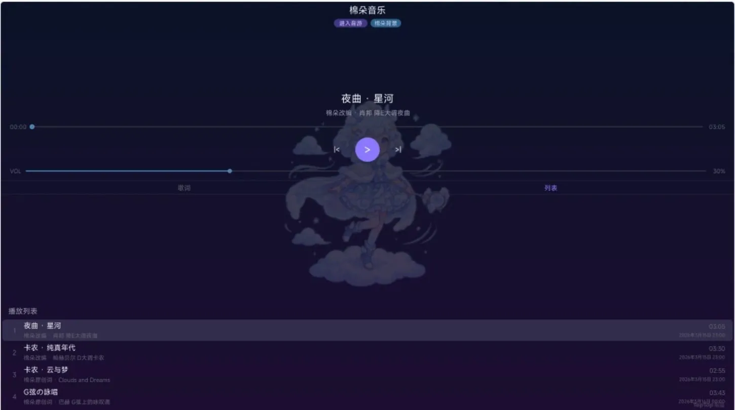 棉朵音乐会