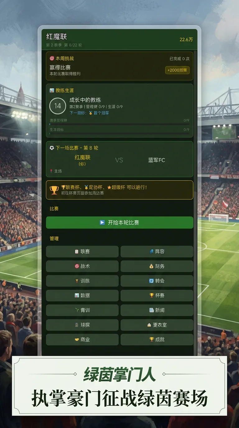 绿茵掌门人截图1