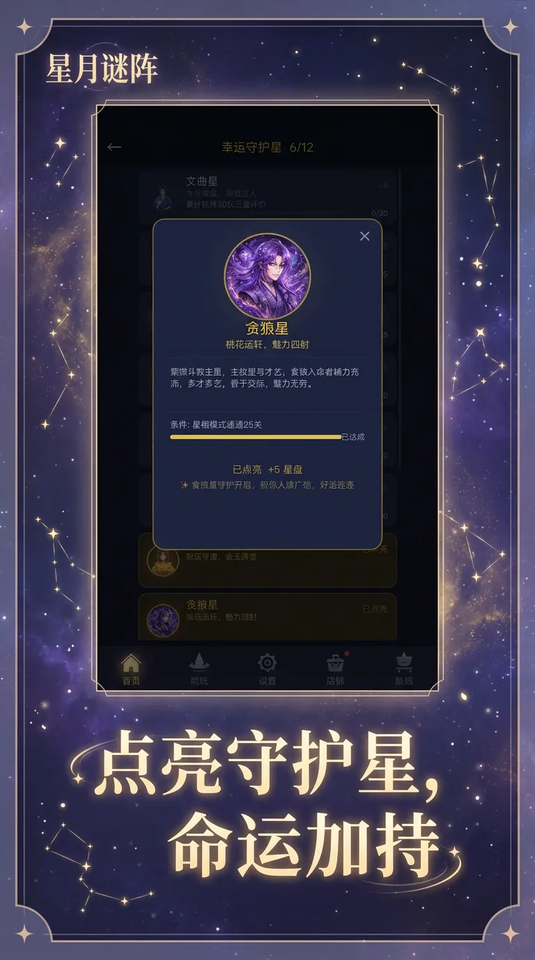 星月谜阵截图4