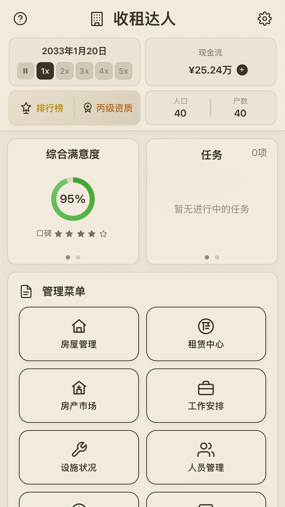 这栋楼是我的截图1