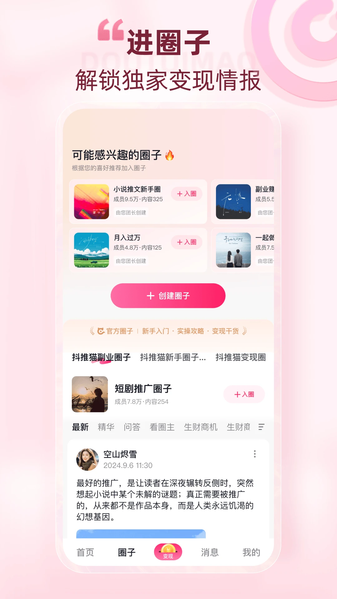 抖推猫截图5