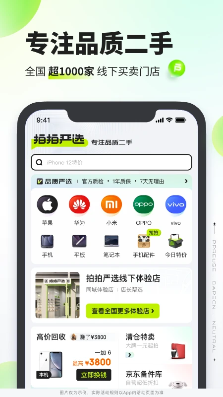 拍拍严选截图1
