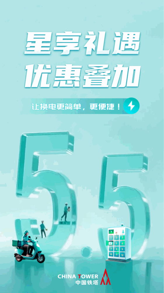 铁塔换电截图1