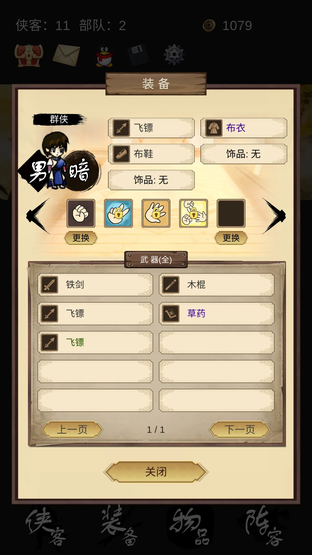 守护光明顶