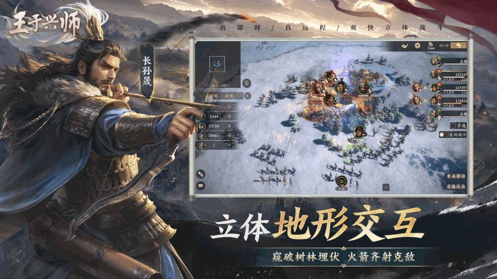 王于兴师截图3