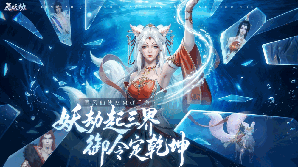 灵妖劫