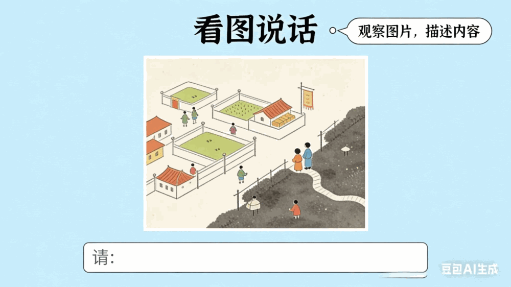 看图说话