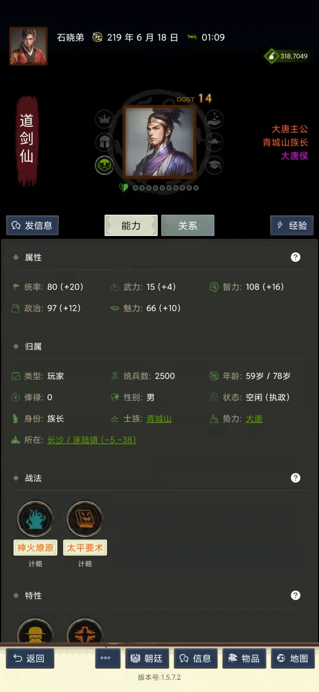 三国士族截图9