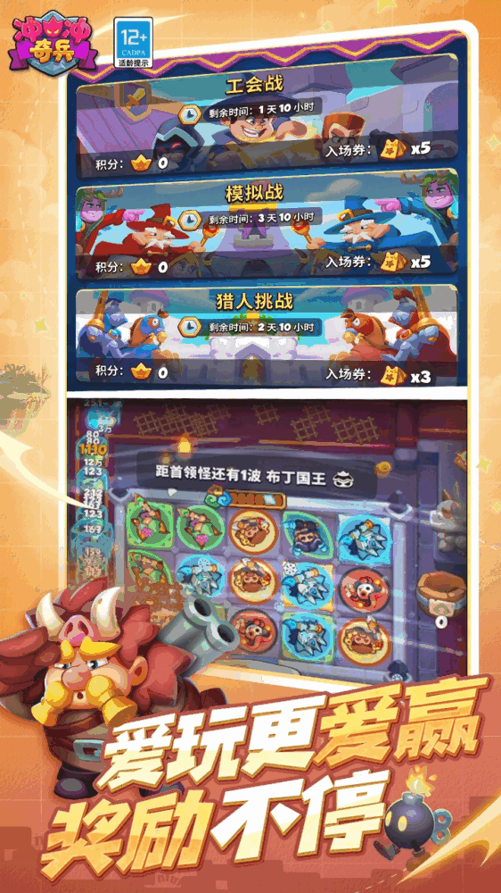 冲冲奇兵截图5