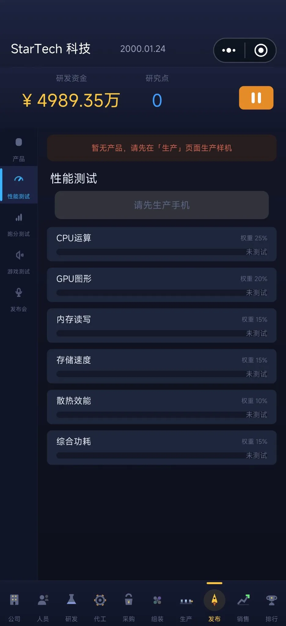 手机制造模拟器