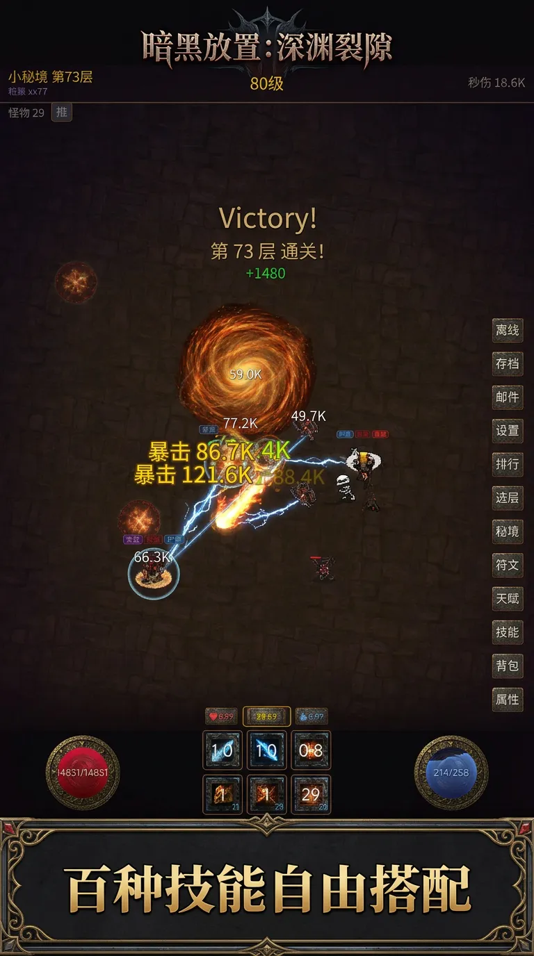 暗黑放置深渊裂隙