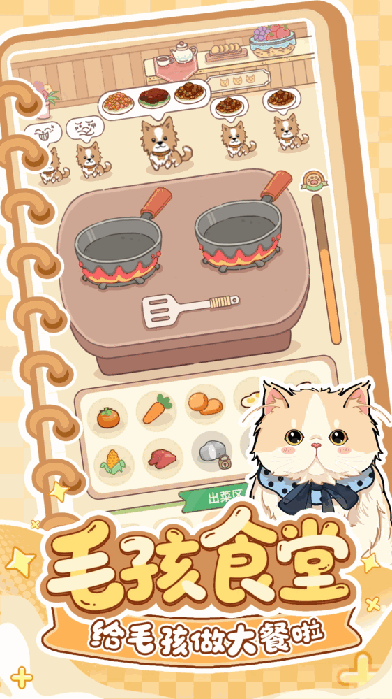 猫狗小镇截图2