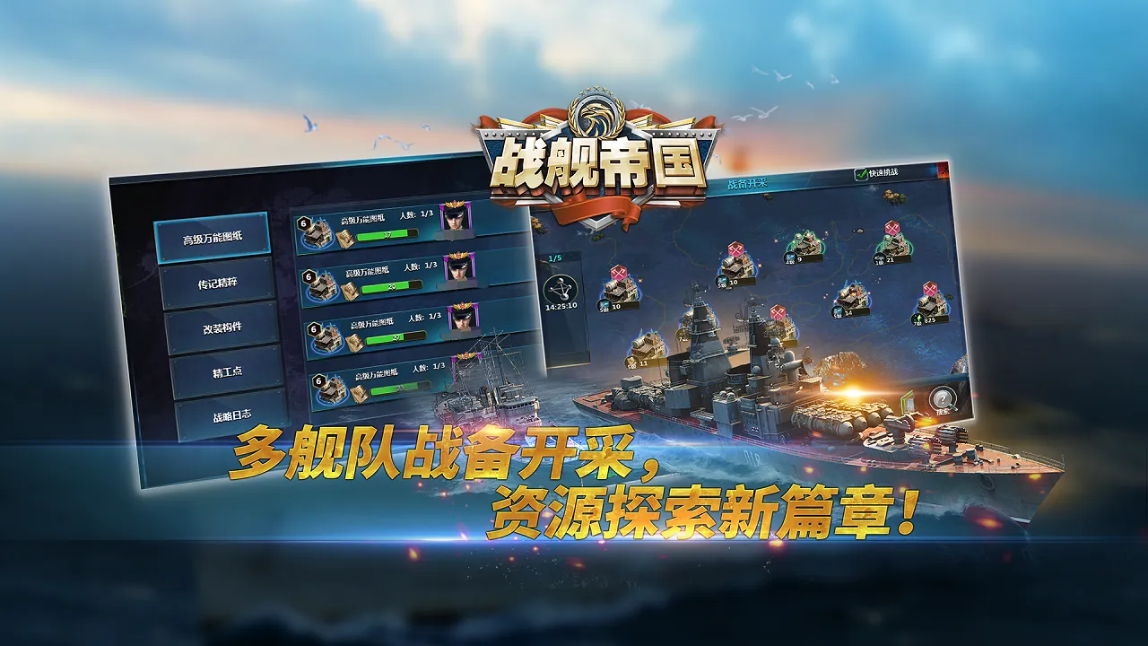 战舰帝国截图2