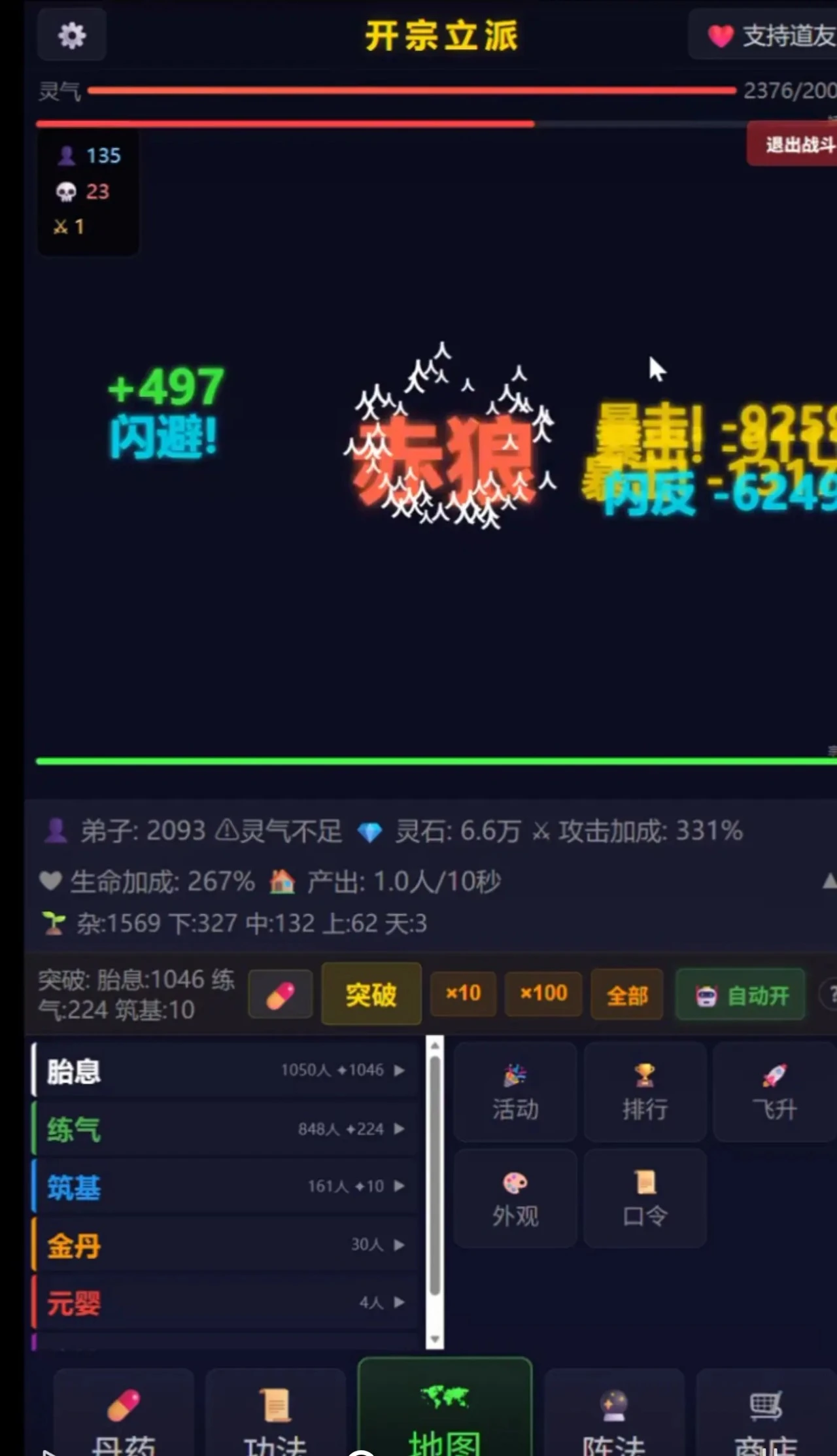 开宗立派名下弟子三千截图2