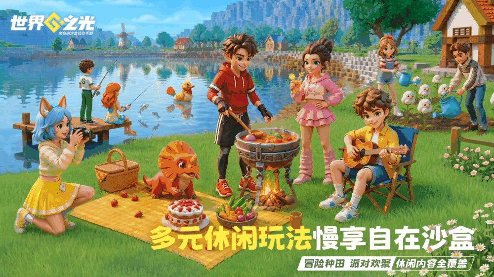 世界之光截图4