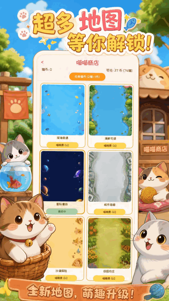 叠猫猫大作战截图3