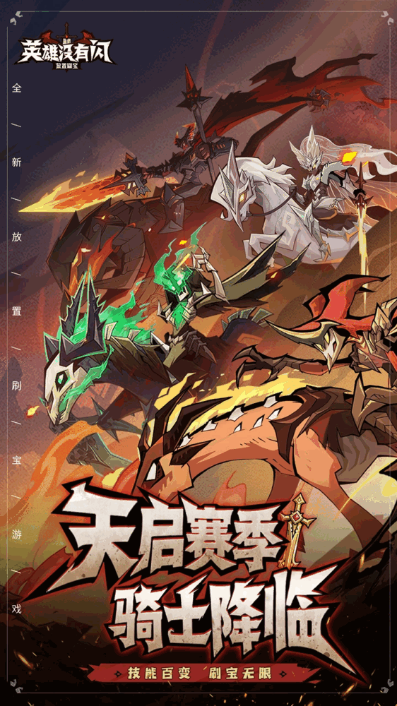 英雄没有闪截图1