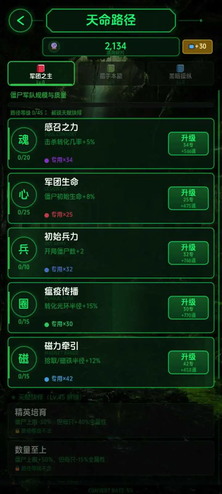 尸潮之主截图5