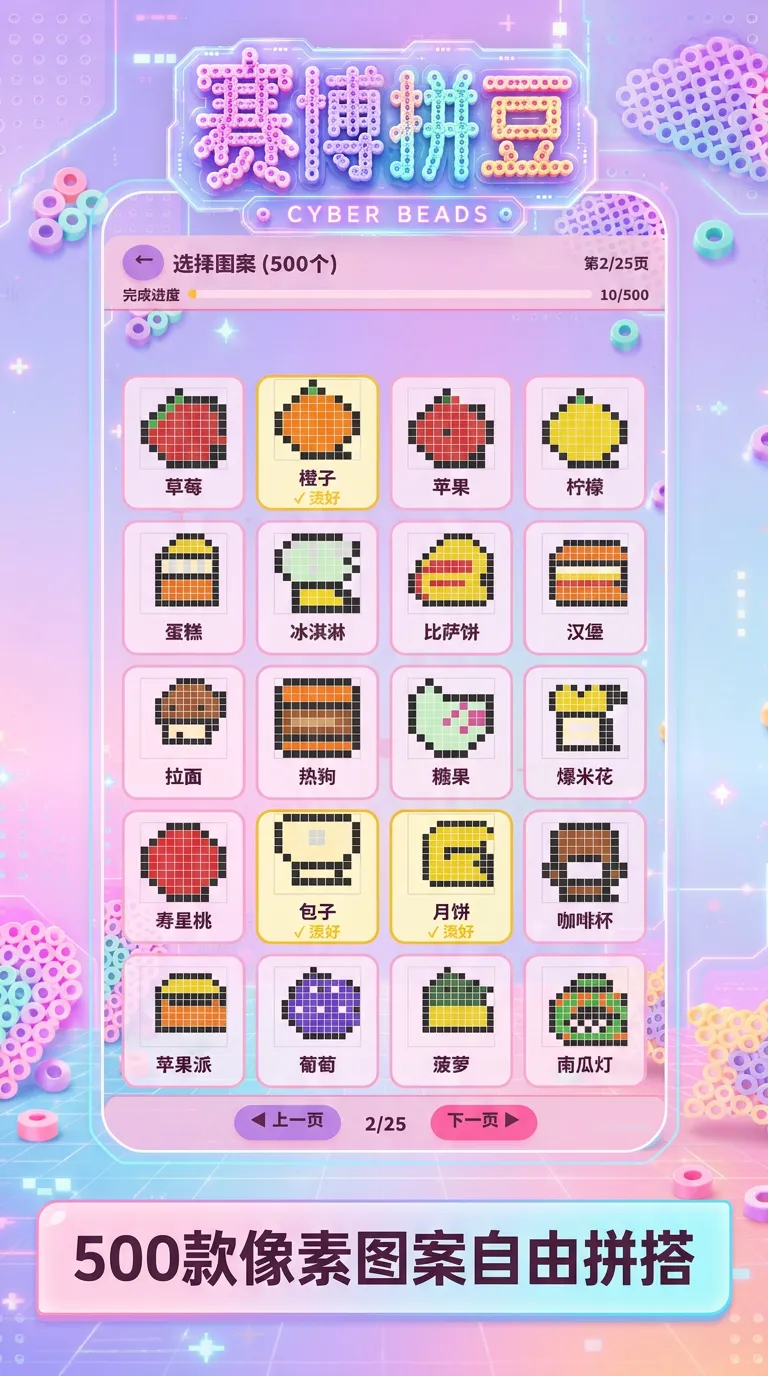 赛博拼豆