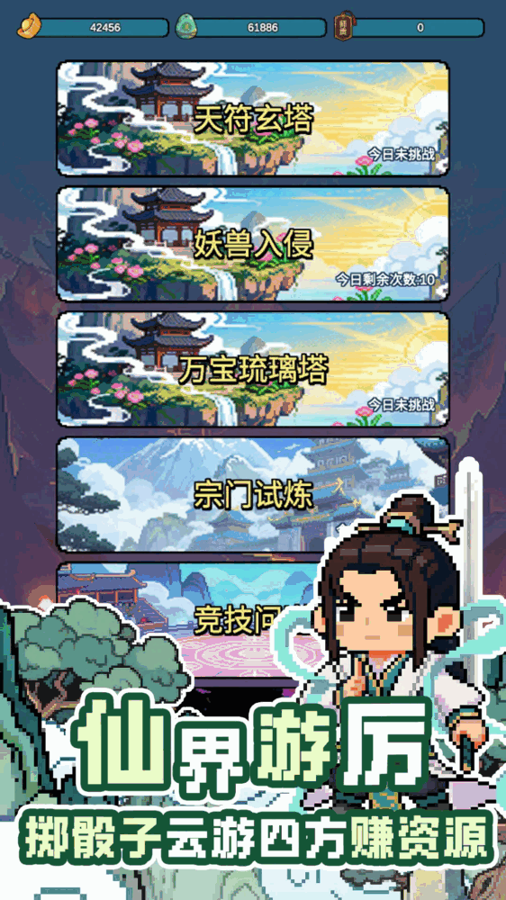 代号挂机种田到金仙截图2