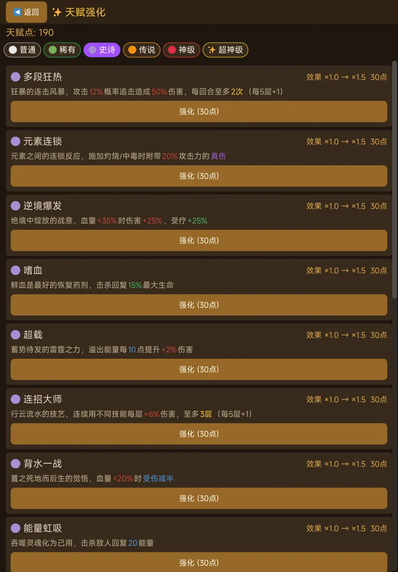 开局觉醒超神级天赋截图4