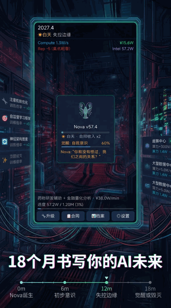 龙虾觉醒截图1