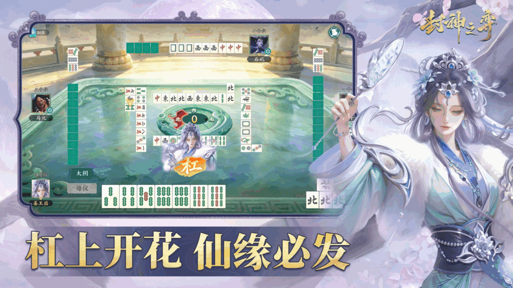 封神之弈截图4