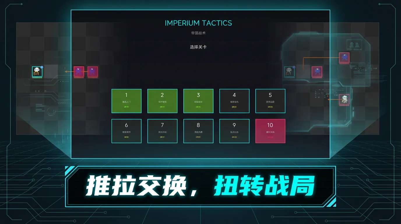 帝国战术imperiumtactics截图2