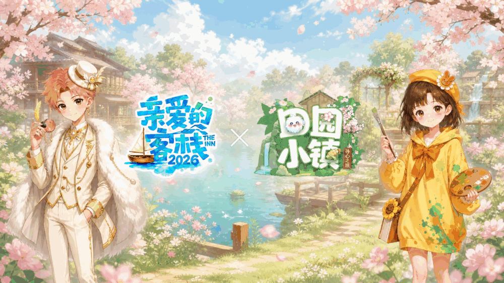 田园小镇截图1