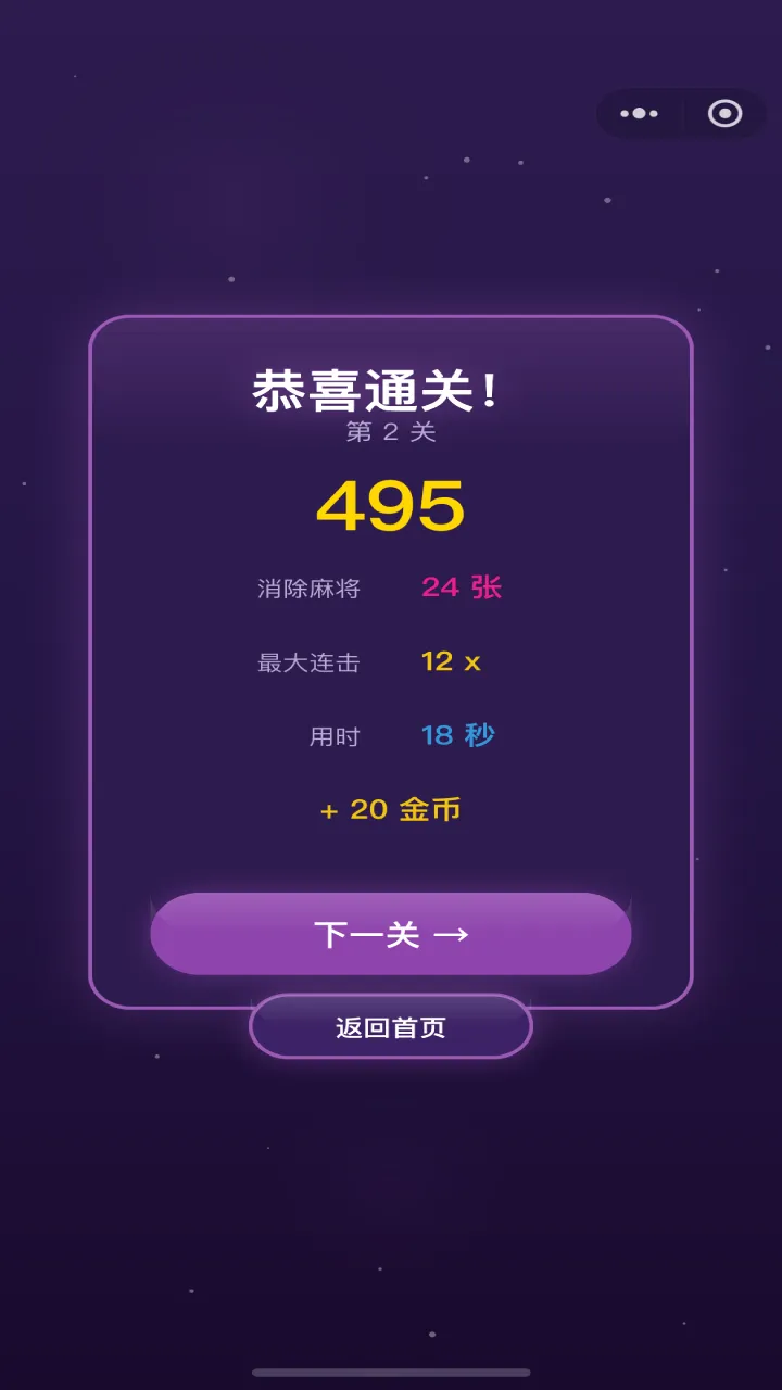 麻酱乐乐消截图3