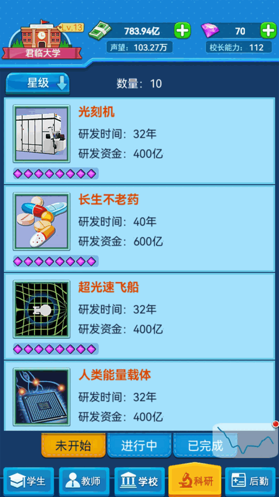 我的大学截图5