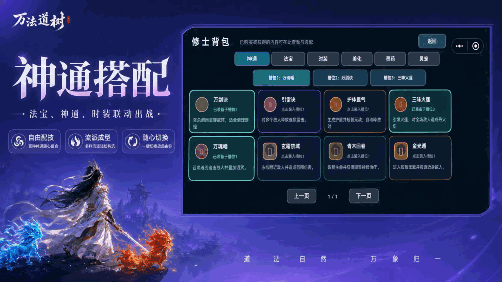 万法道树截图4