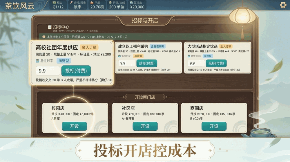 茶饮风云截图5