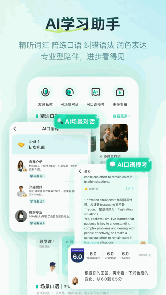 扇贝口语截图4