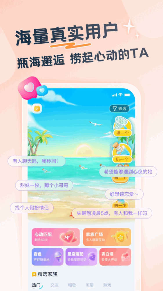 百思漂流瓶截图1