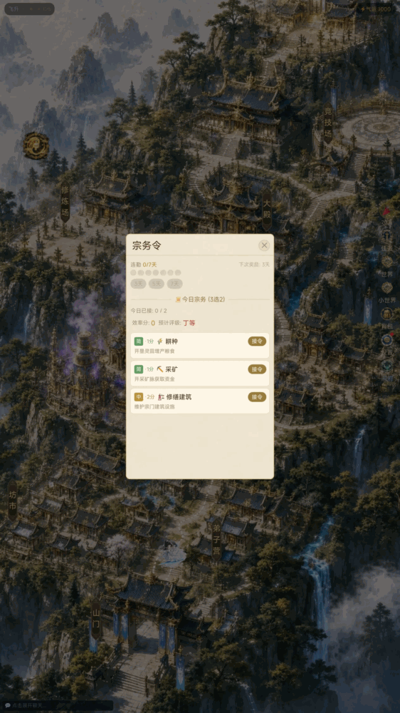 最强宗门截图5